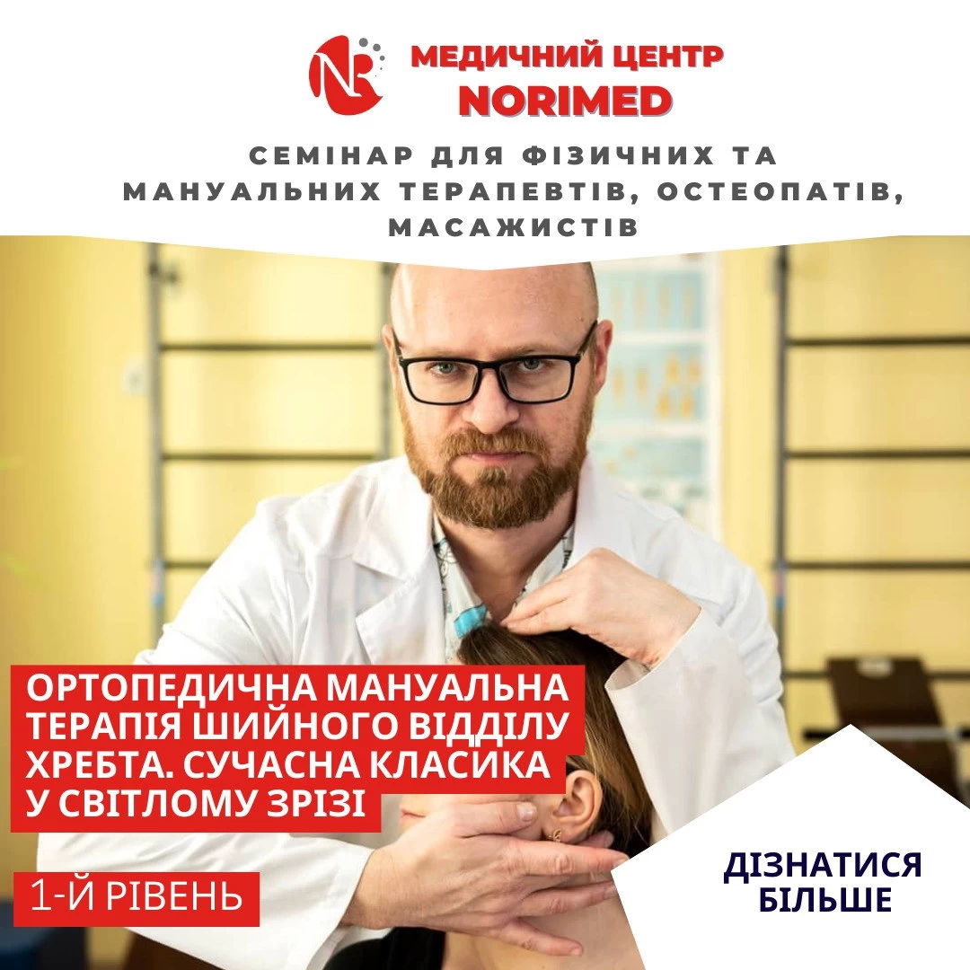 Банер для семінару для фізичних та мануальних терапевтів, остеопатів, масажистів. Лікар проводить мануальну терапію шийного відділу пацієнтки.
