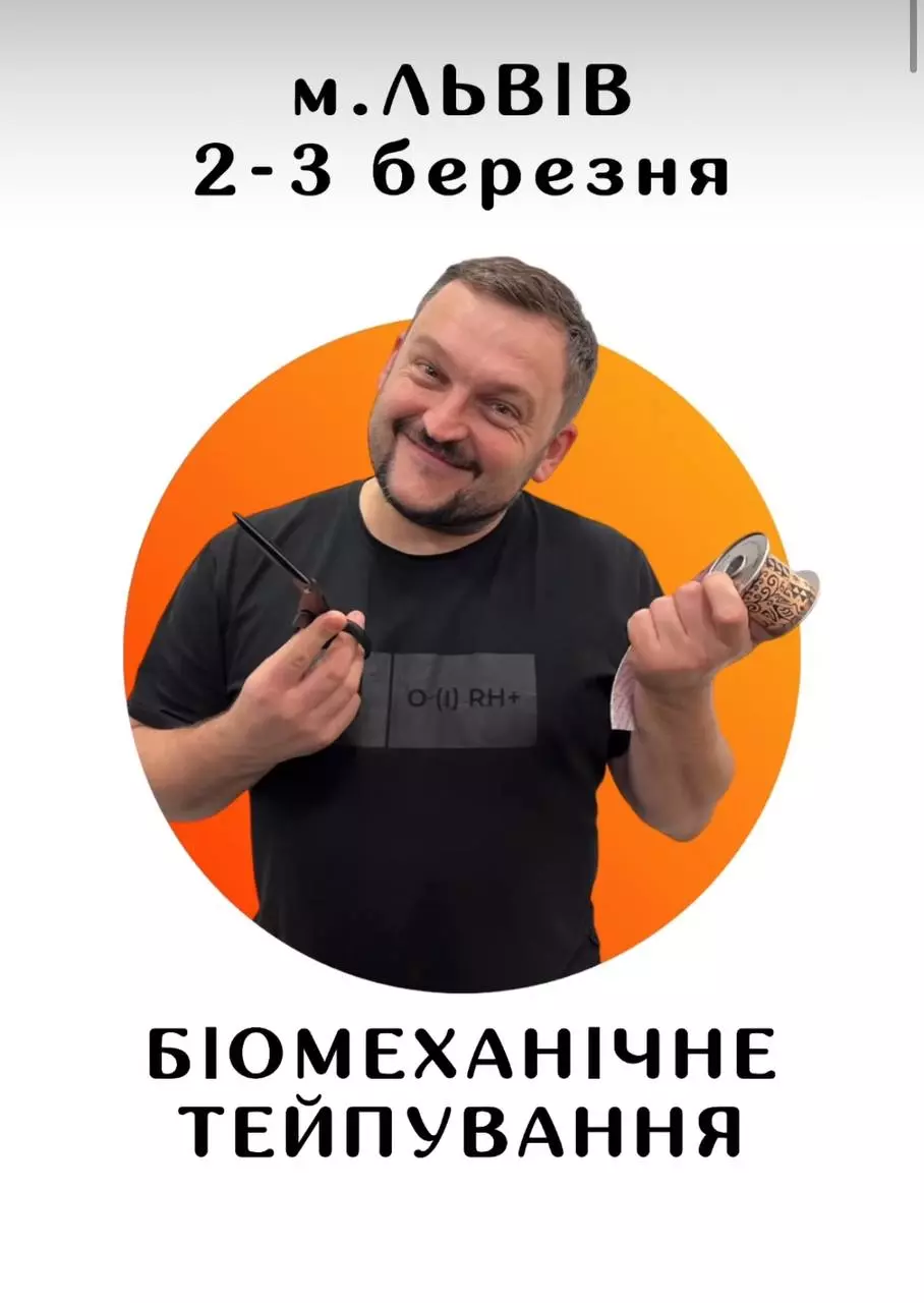 Спеціаліст з фізичної реабілітації, реабілітолог, лектор курсу з біомеханічного тейпування.