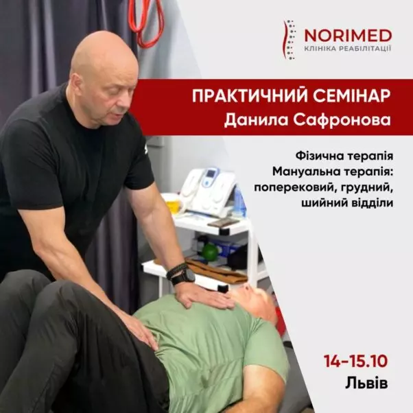 Банер для практичного семінару з фізичної та мануальної терапії. Данило Сафранов проводить діагностику пацієнта