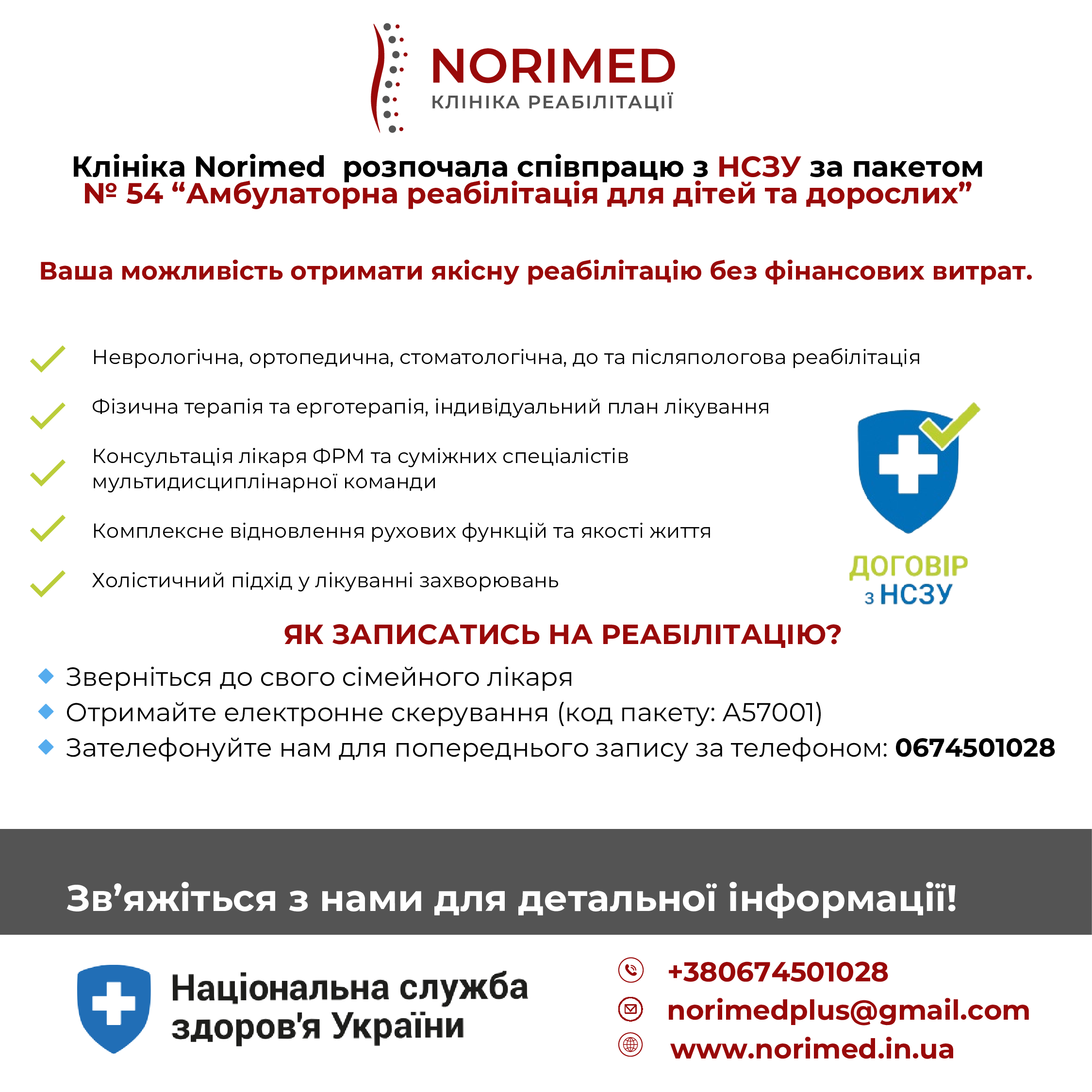 Покрокова інструкція, як отримати безкоштовну реабілітацію