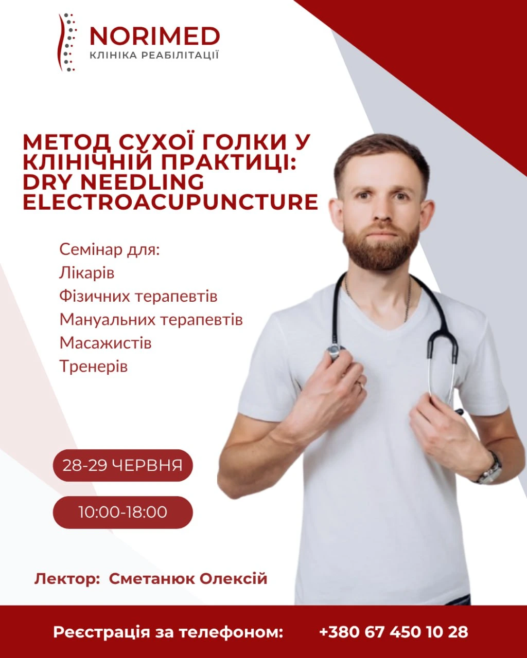 Банер для практичного семінару метода сухої голки та електроакупунктури