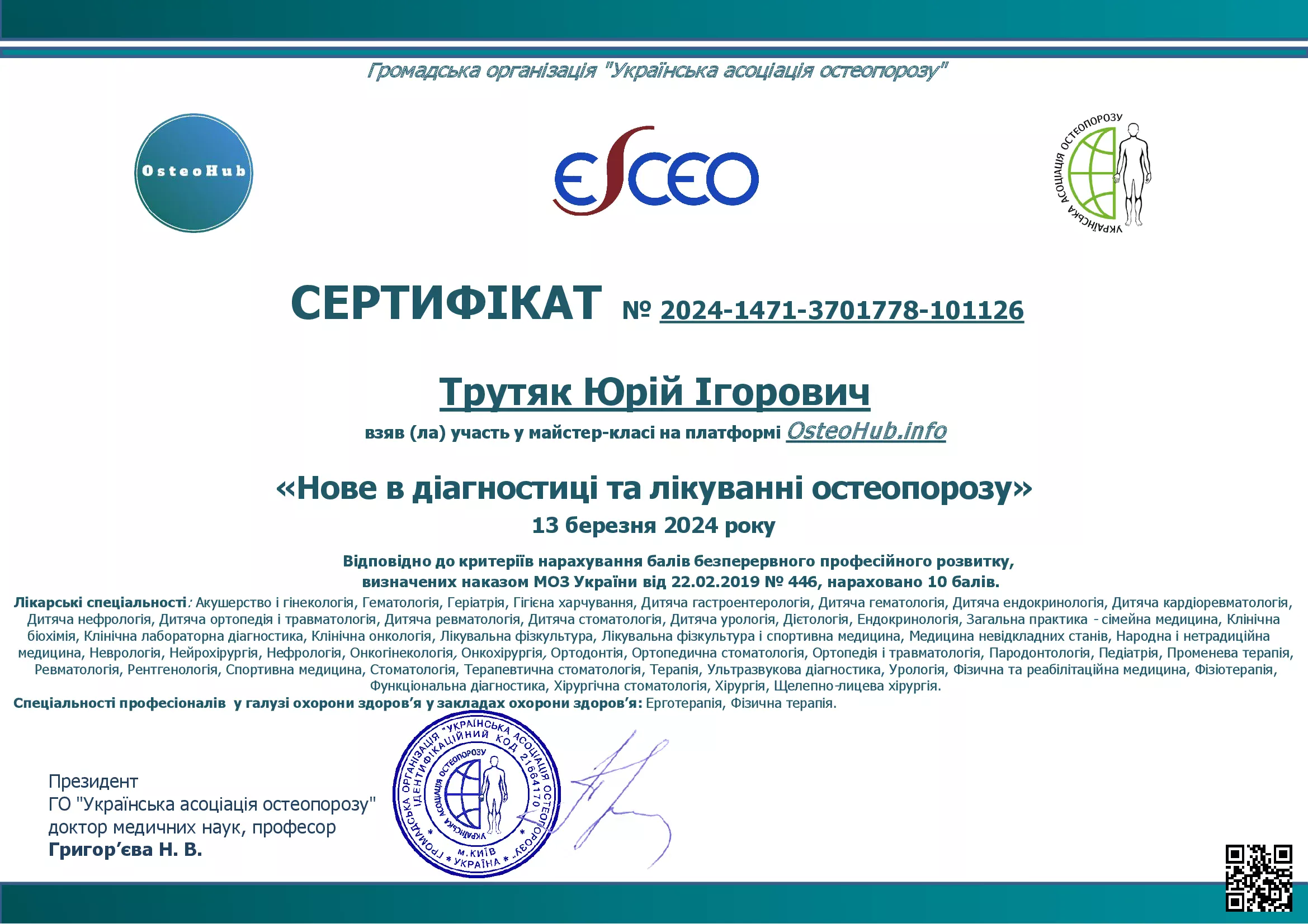 Сертифікат від Української асоціації остеопорозу "Нове в діагностиці та лікуванні остеопорозу"