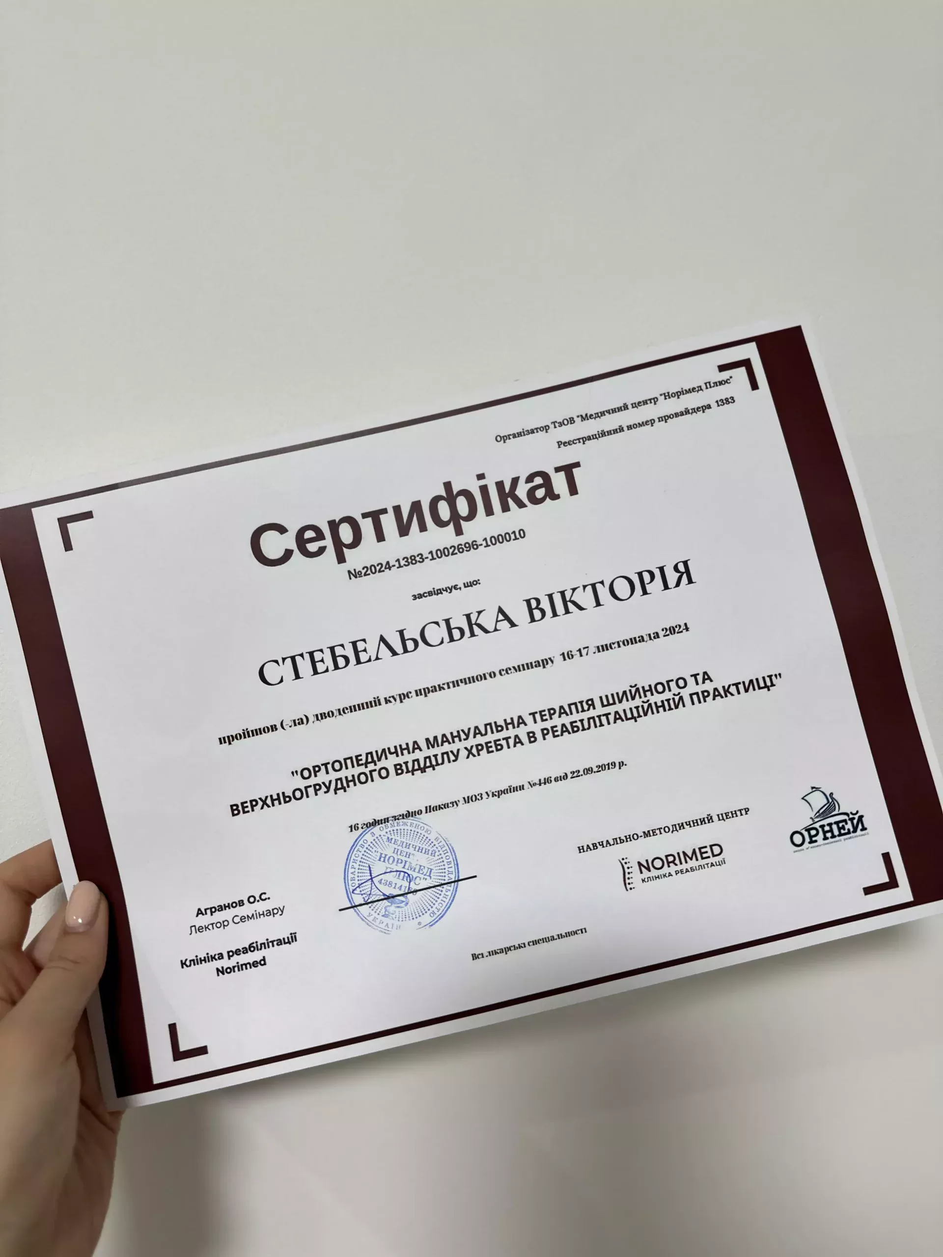 Сертифікат від Norimed "Ортопедична мануальна терапія шийного та верхньогрудного відділу хребта в реабілітаційній практиці"