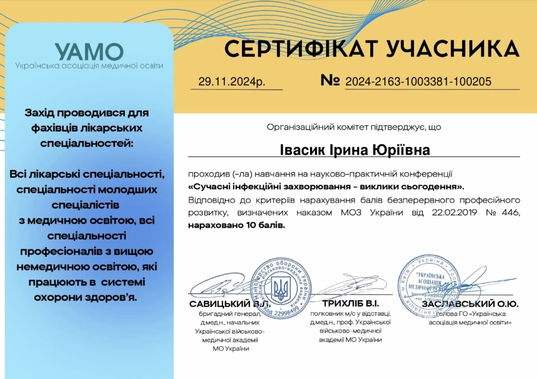 Сертифікат від Української асоціації медичної освіти "Сучасні інфекційні захворювання - виклики сьогодення"