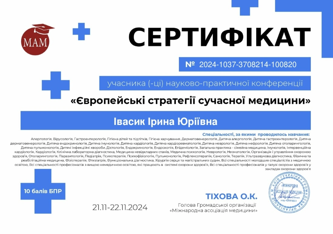 "Європейські стратегії сучасної медицини"