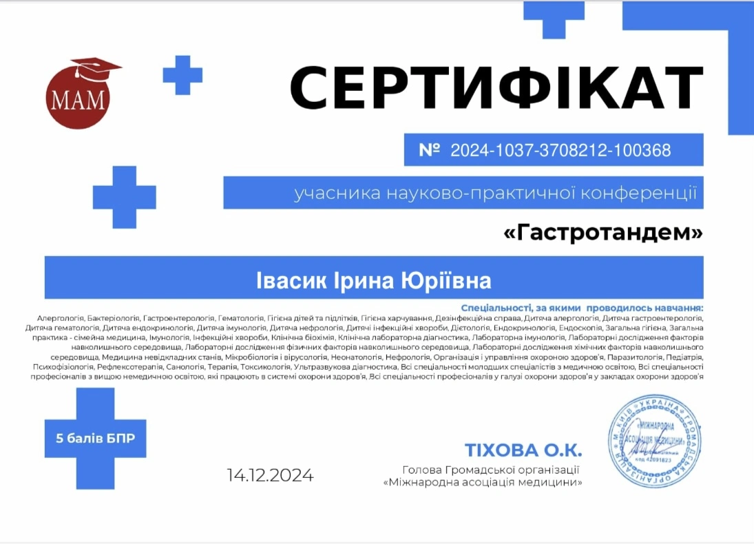 Сертифікат "Гастротандем"