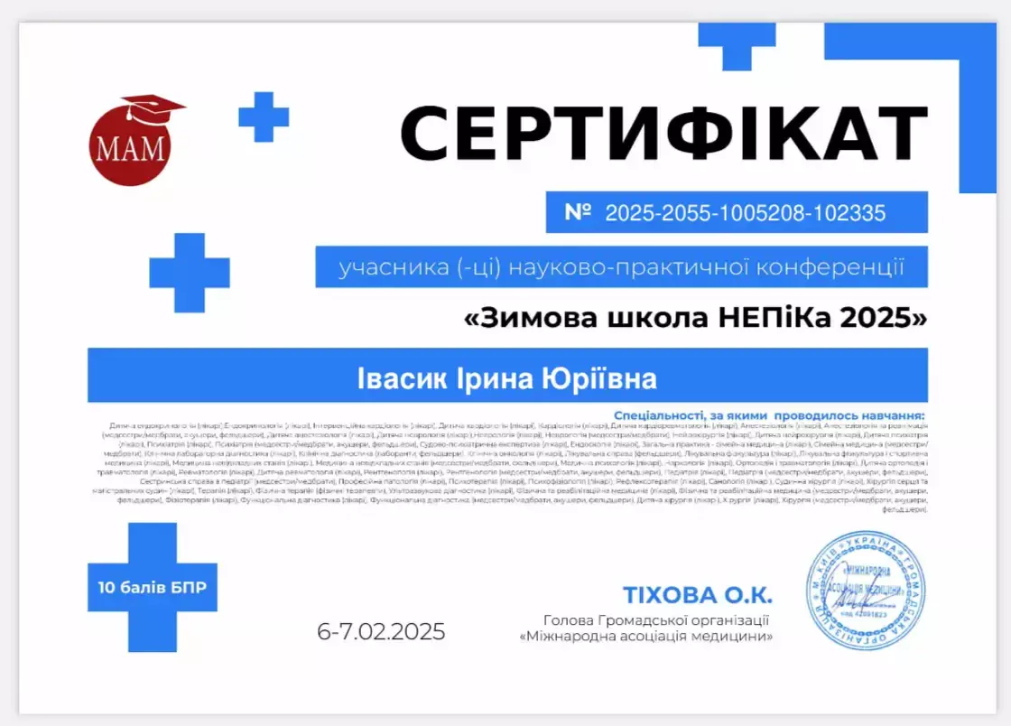 Сертифікат "Зимова школа НЕПІКа 2025"