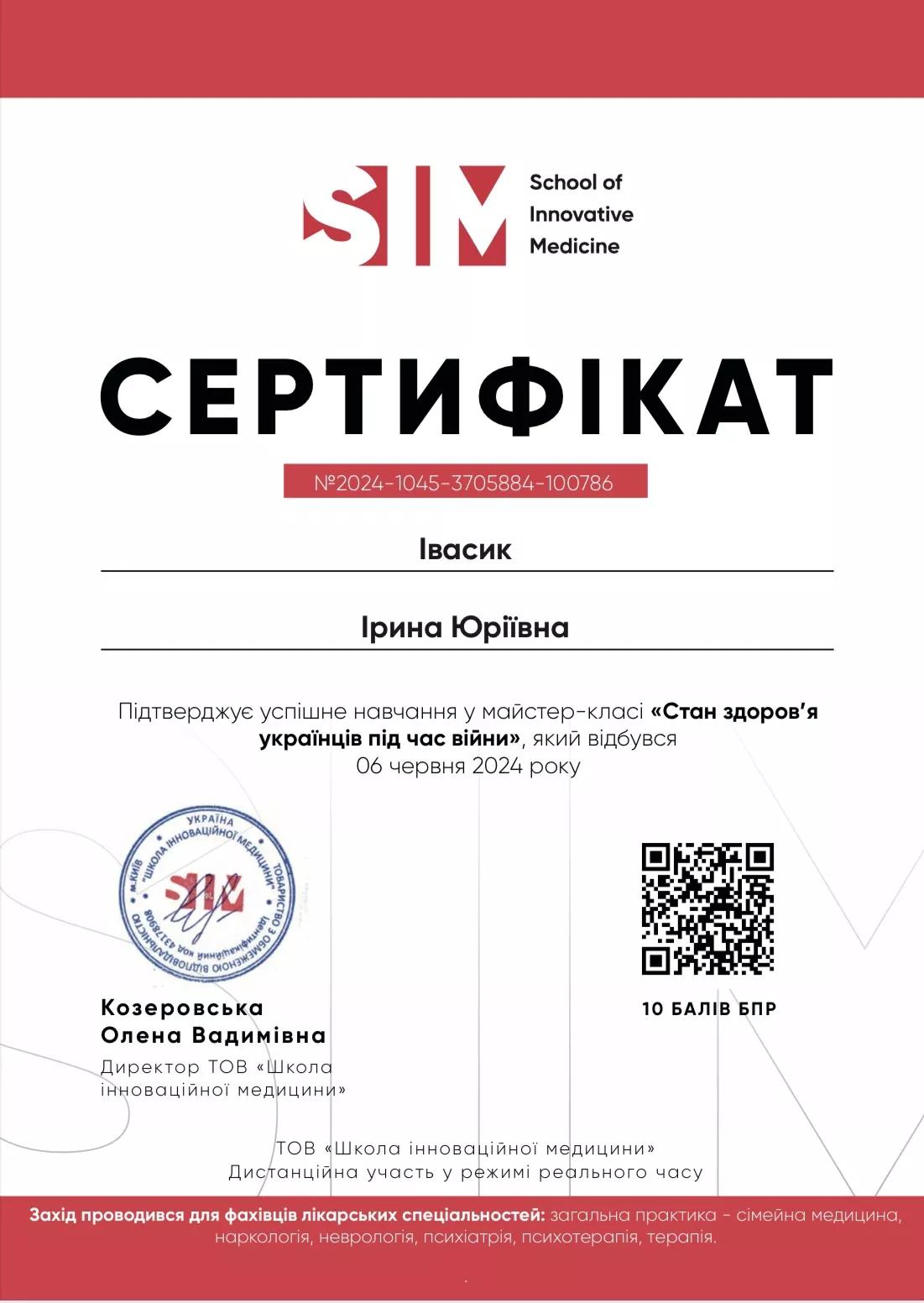 Сертифікат "Стан здоров'я українців під час війни"