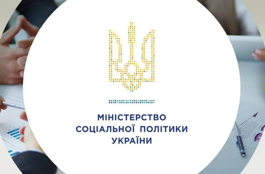 Міністерство соціальної політики України