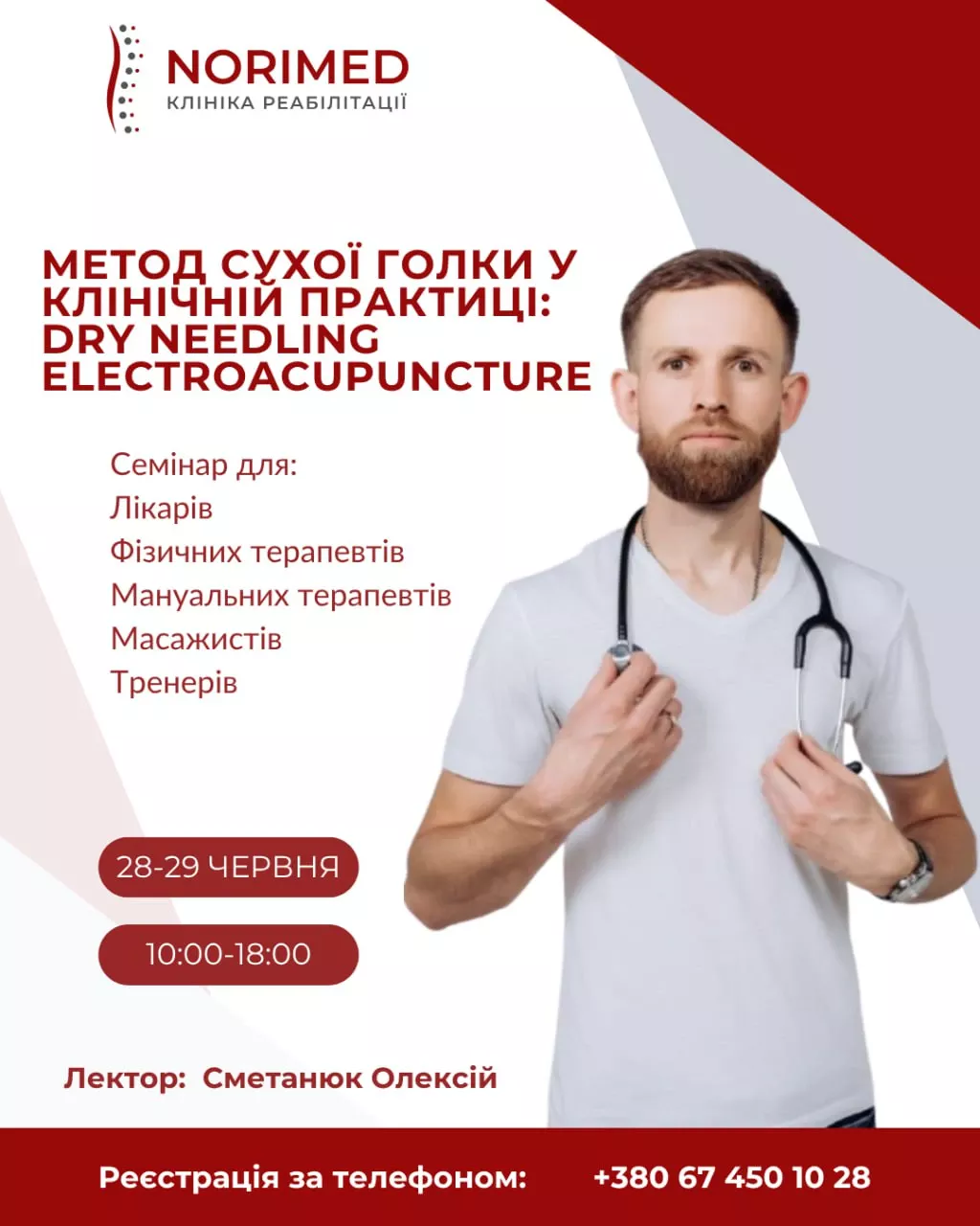 Банер для практичного семінару метода сухої голки та електроакупунктури