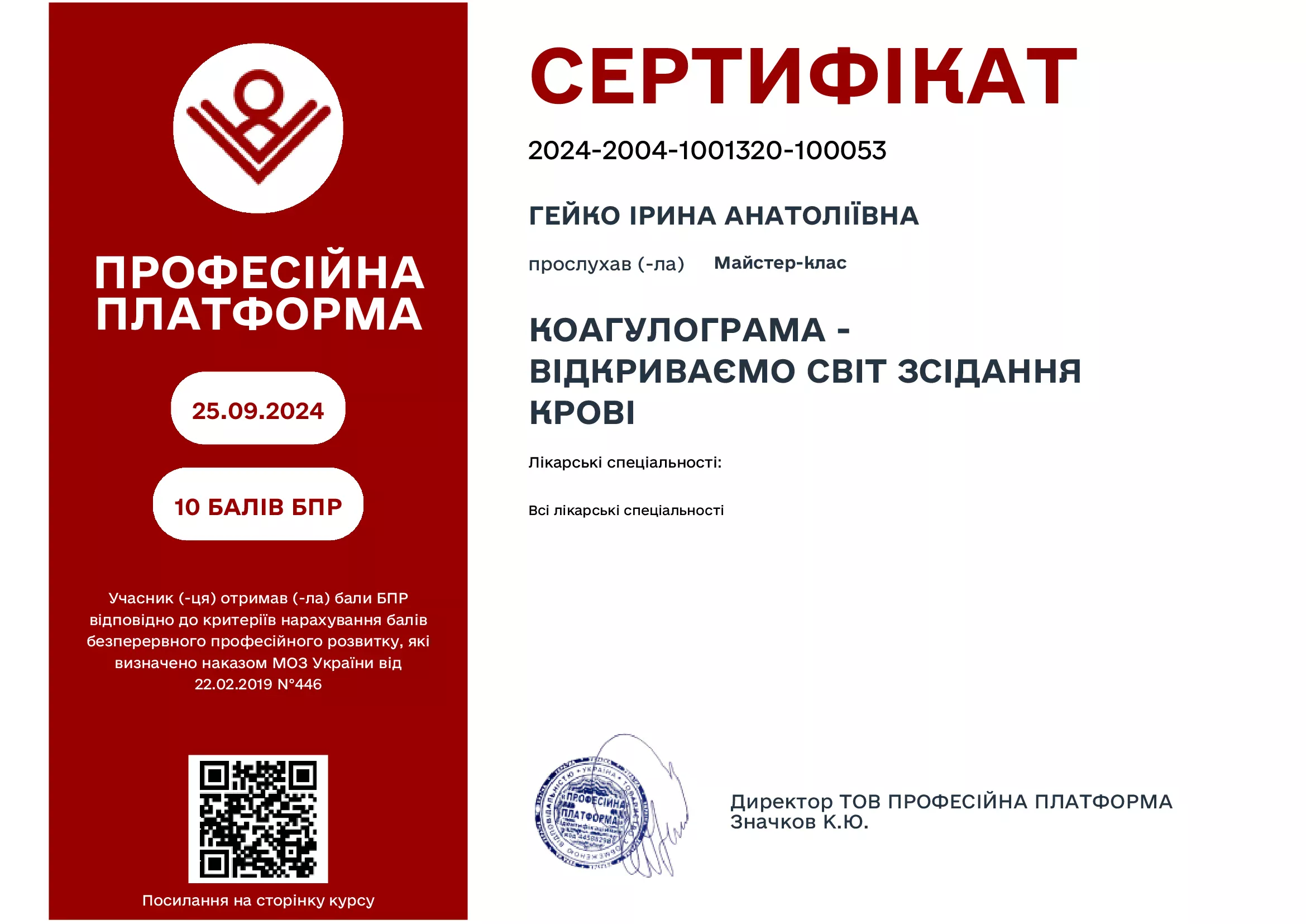 Сертифікат від Професійна платформа "Коагулограма – відкриваємо світ зсідання крові"