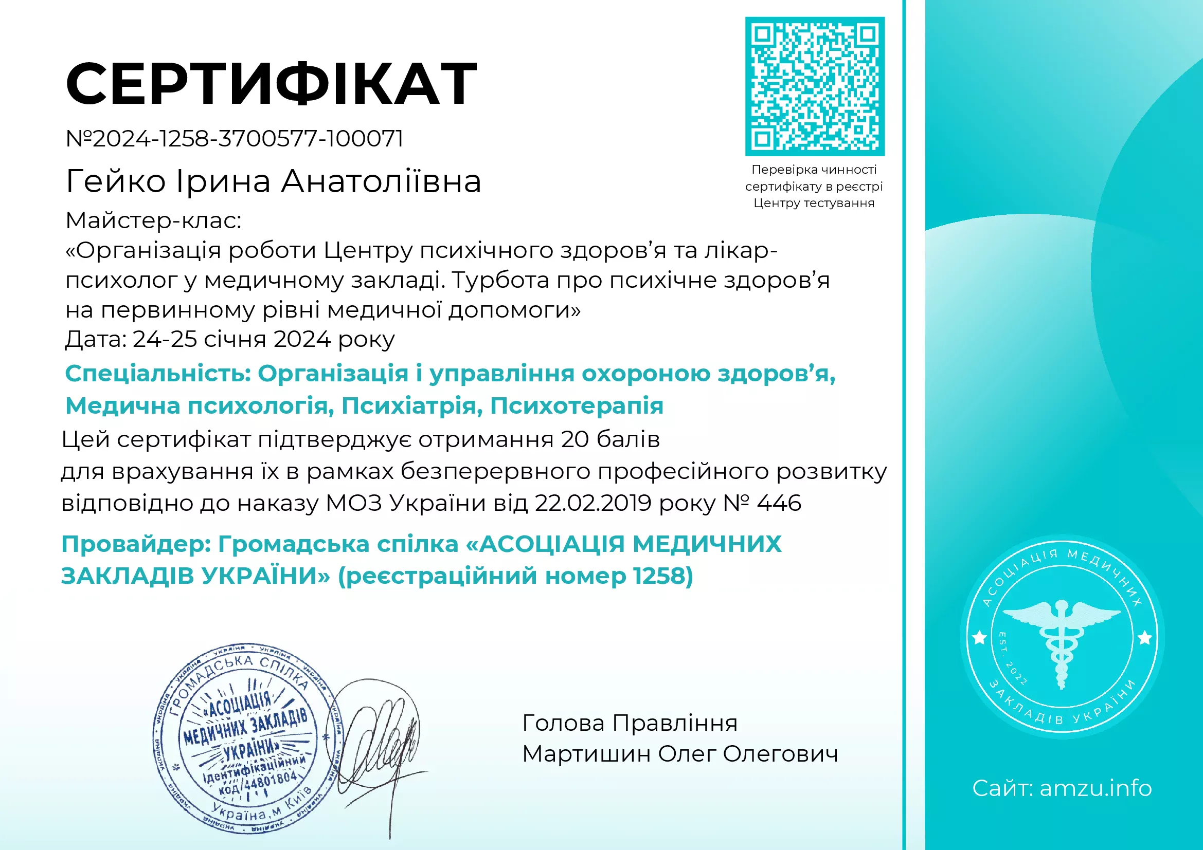 Сертифікат від Асоціації медичних закладів України "Організації роботи Центру психічного здоров'я та лікар-психолог у медичному закладі. Турбота про психологічне здоров'я на первинному рівні медичної допомоги"
