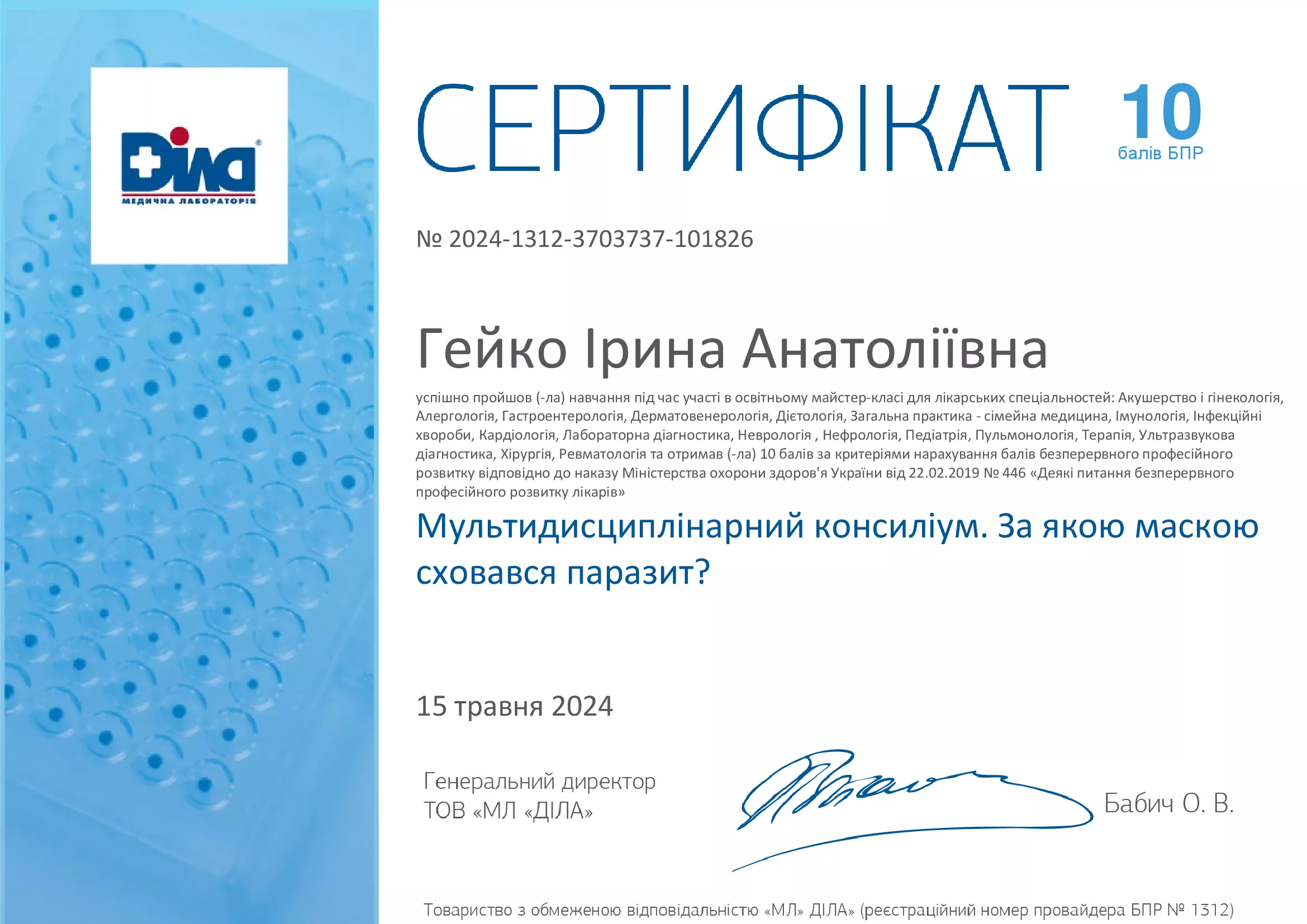 Мультидисциплінарний консиліум. За якою маскою сховався паразит?