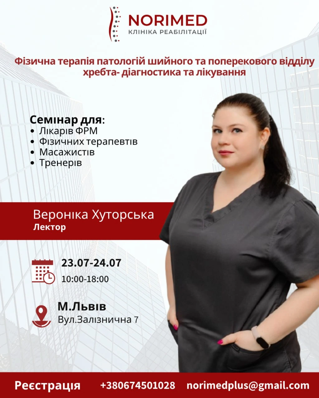 Банер до практичного семінару у Львові в клініці Norimed 23-24 червня «Сучасні підходи до діагностики та реабілітації патологій шийного і поперекового відділів хребта»