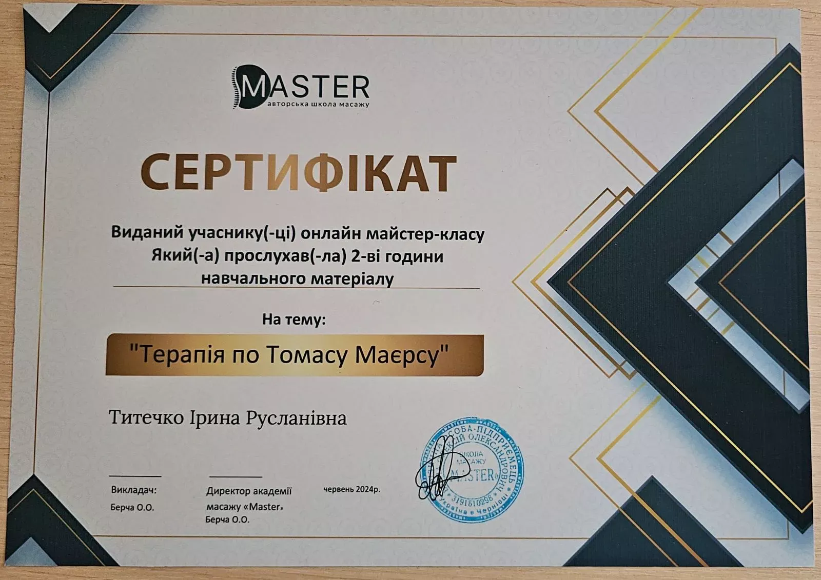 Сертифікат від авторської школи масажу Master "Терапія по Томаса Маєрсу"