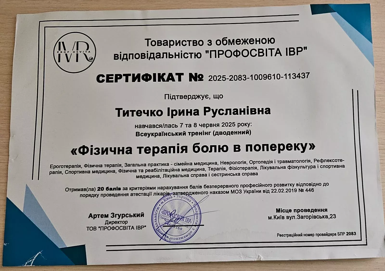 Сертифікат від ТОВ "Профосвіта ІВР" "Фізична терапія болю в попереку"