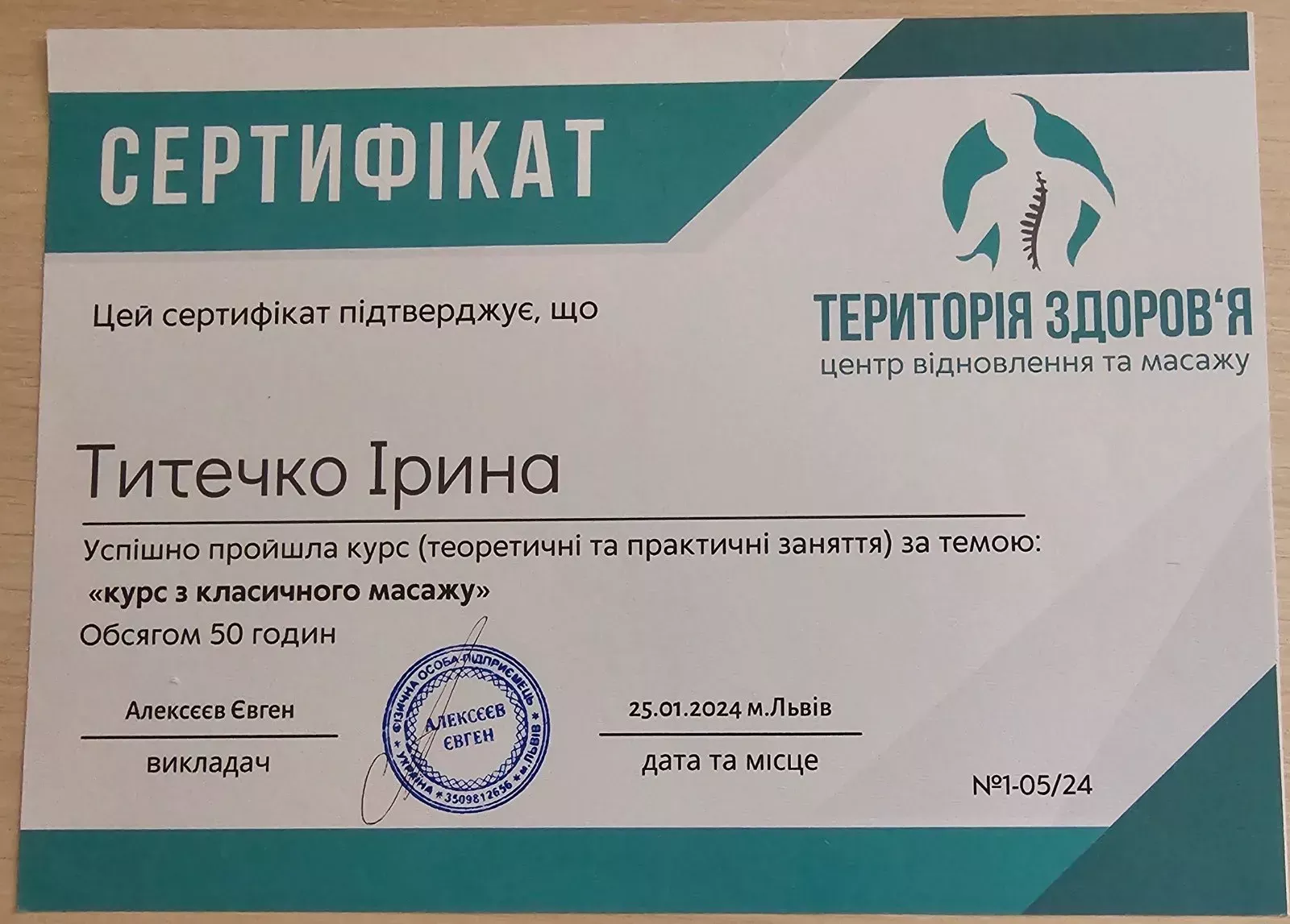 Сертифікат від центру відновлення та масажу "Територія здоров'я" "Курс класичного масажу"