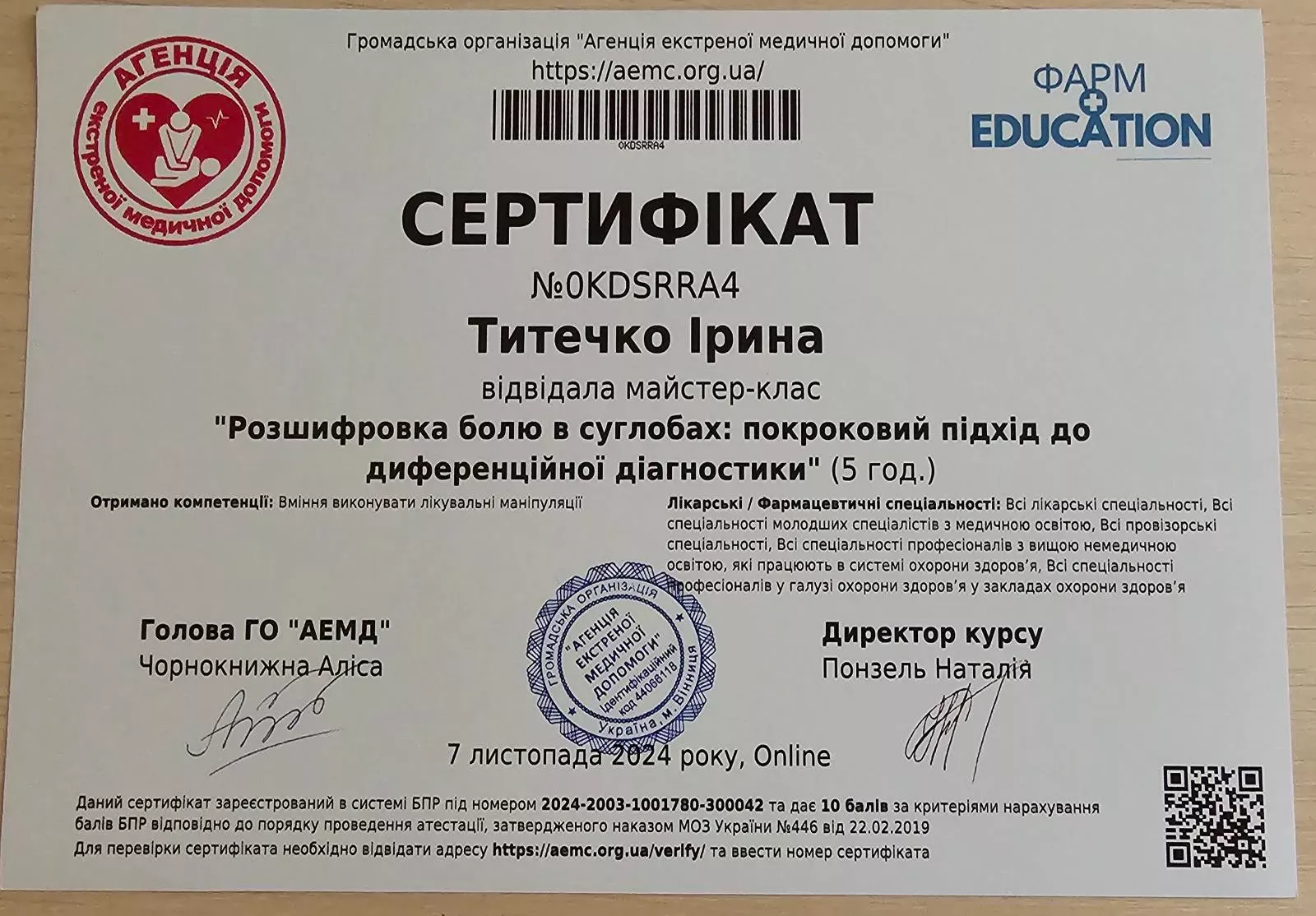 Сертифікат від ГО "Агенція екстреної медичної допомоги" "Розшифровка болю в суглобах: покроковий підхід до диференційної діагностики"