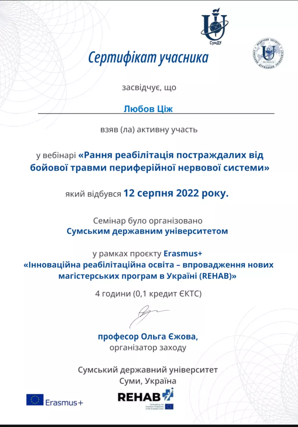 Сертифікат від Сумського державного університету "Рання реабілітація постраждалих від бойової травми перефирійної нервової системи"